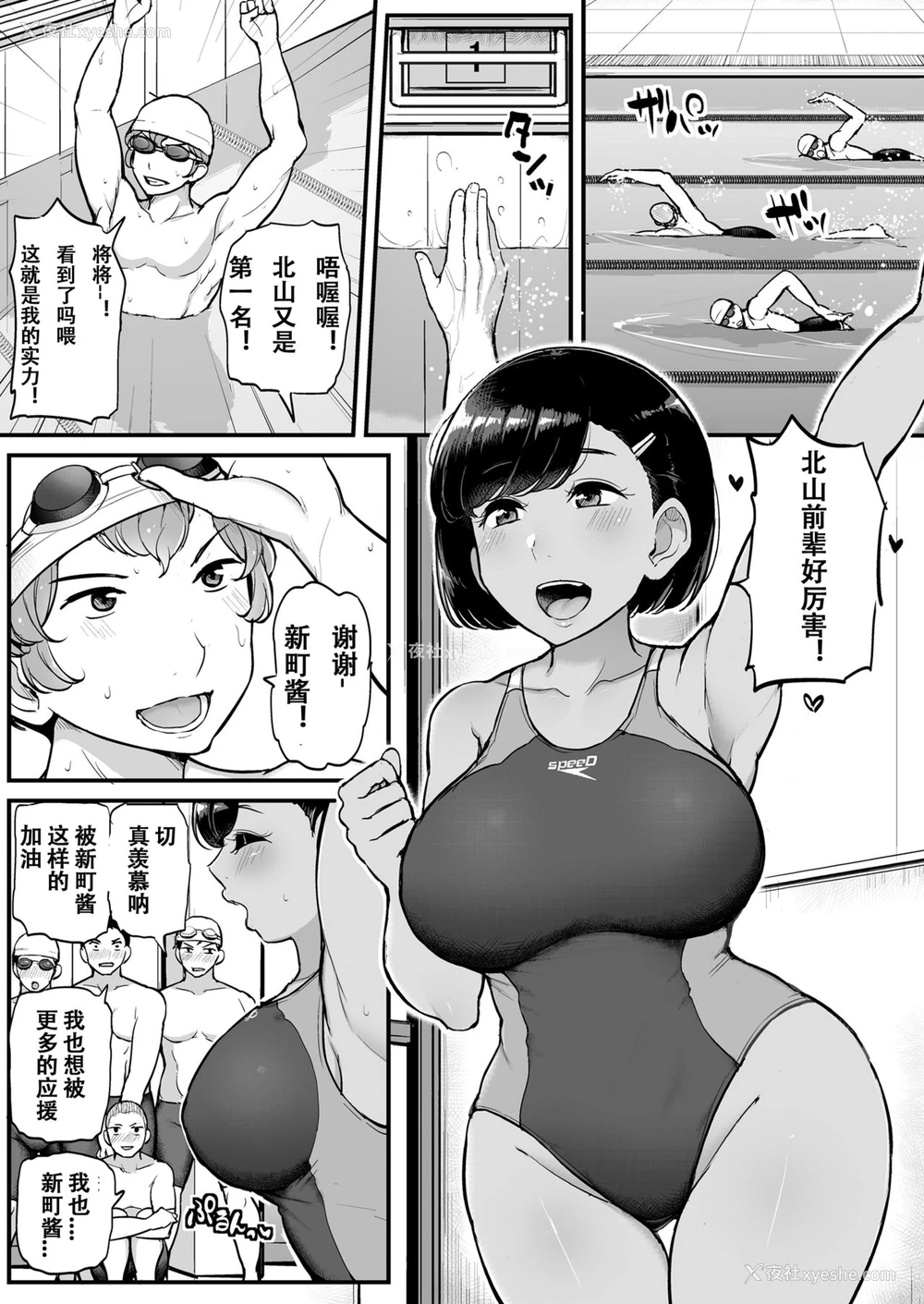 2P - [三崎 (ティラヌー)] カレの为に水泳部のあの子は今日も顾问に抱かれる [中国翻訳]