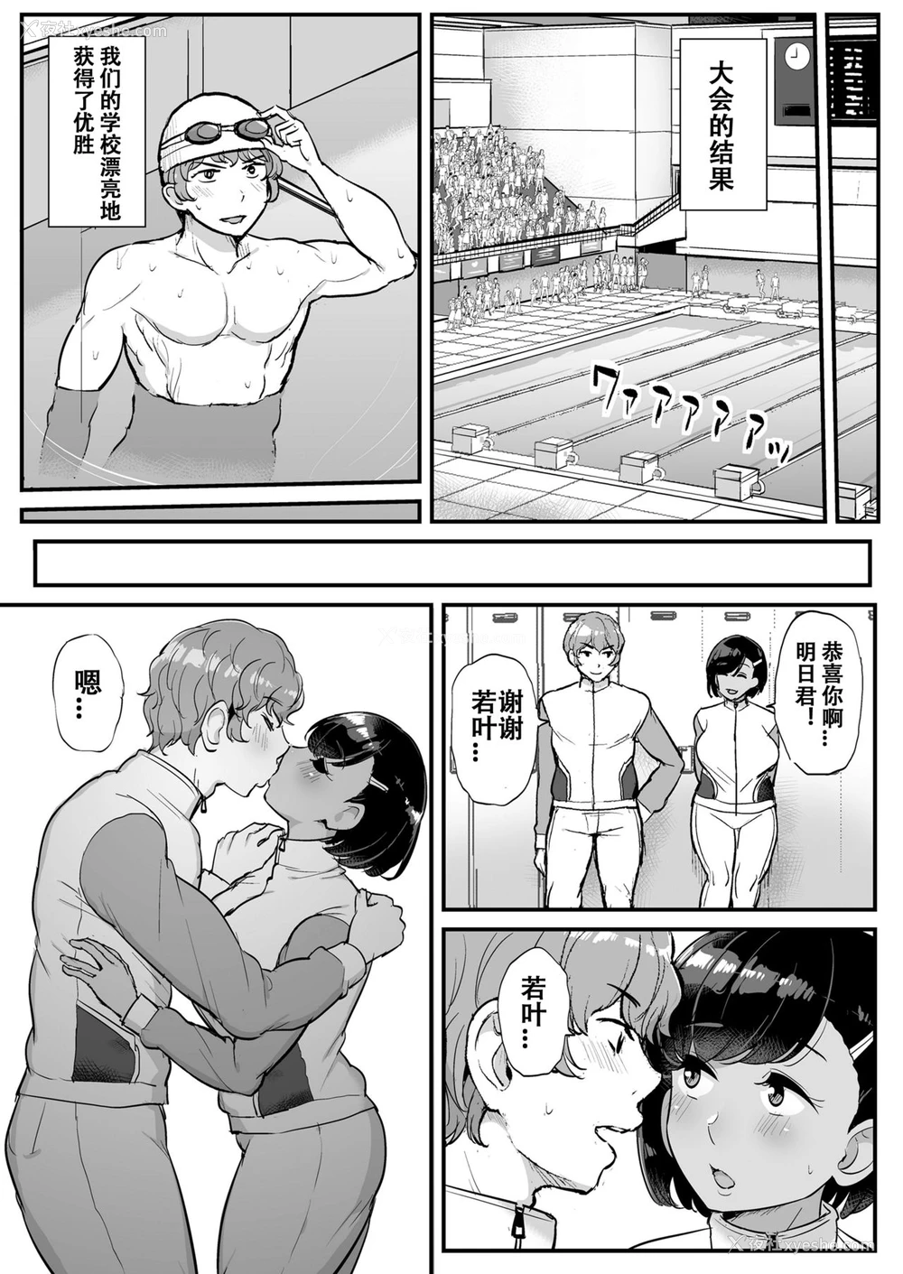 41P - [三崎 (ティラヌー)] カレの为に水泳部のあの子は今日も顾问に抱かれる [中国翻訳]