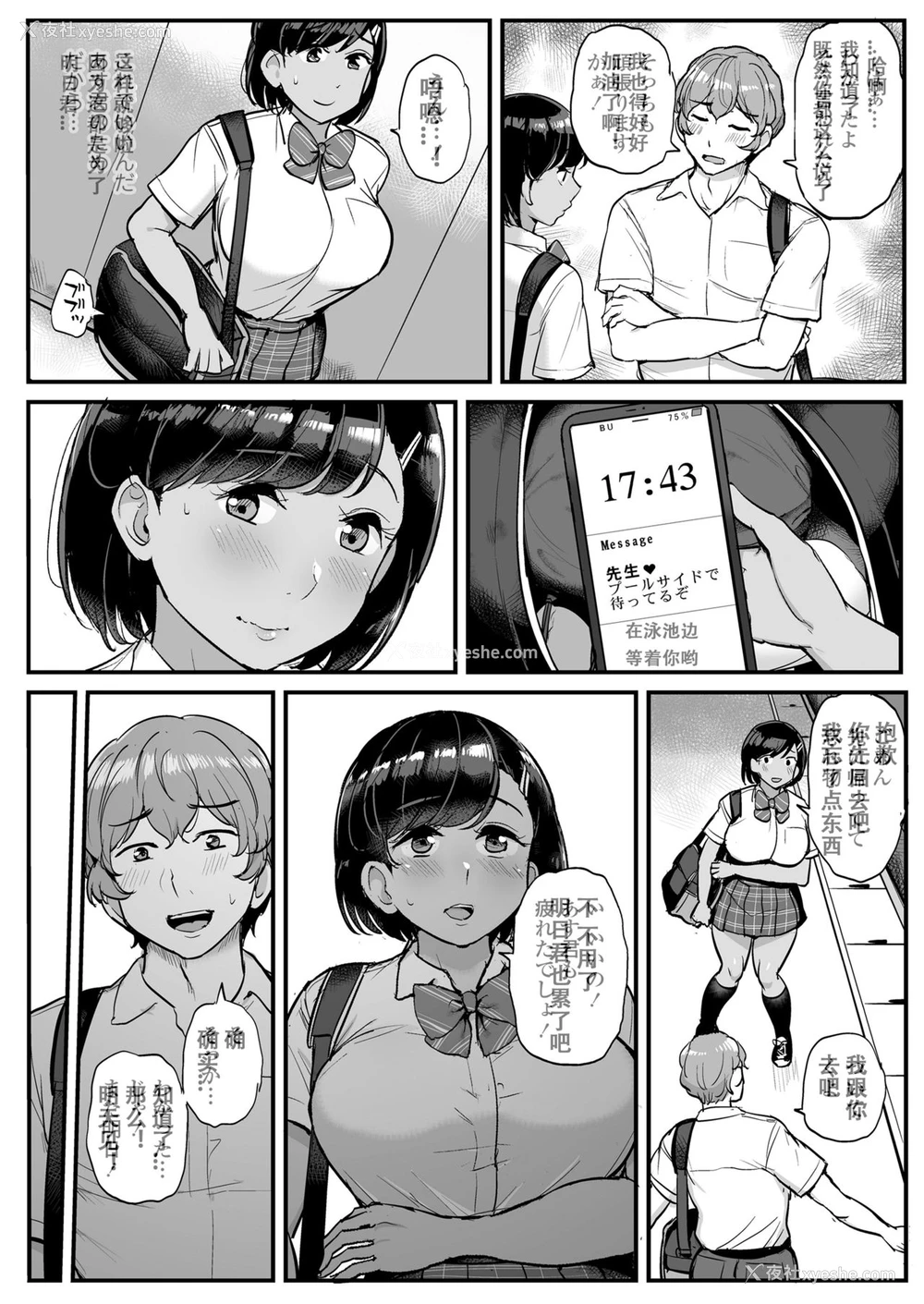 43P - [三崎 (ティラヌー)] カレの为に水泳部のあの子は今日も顾问に抱かれる [中国翻訳]