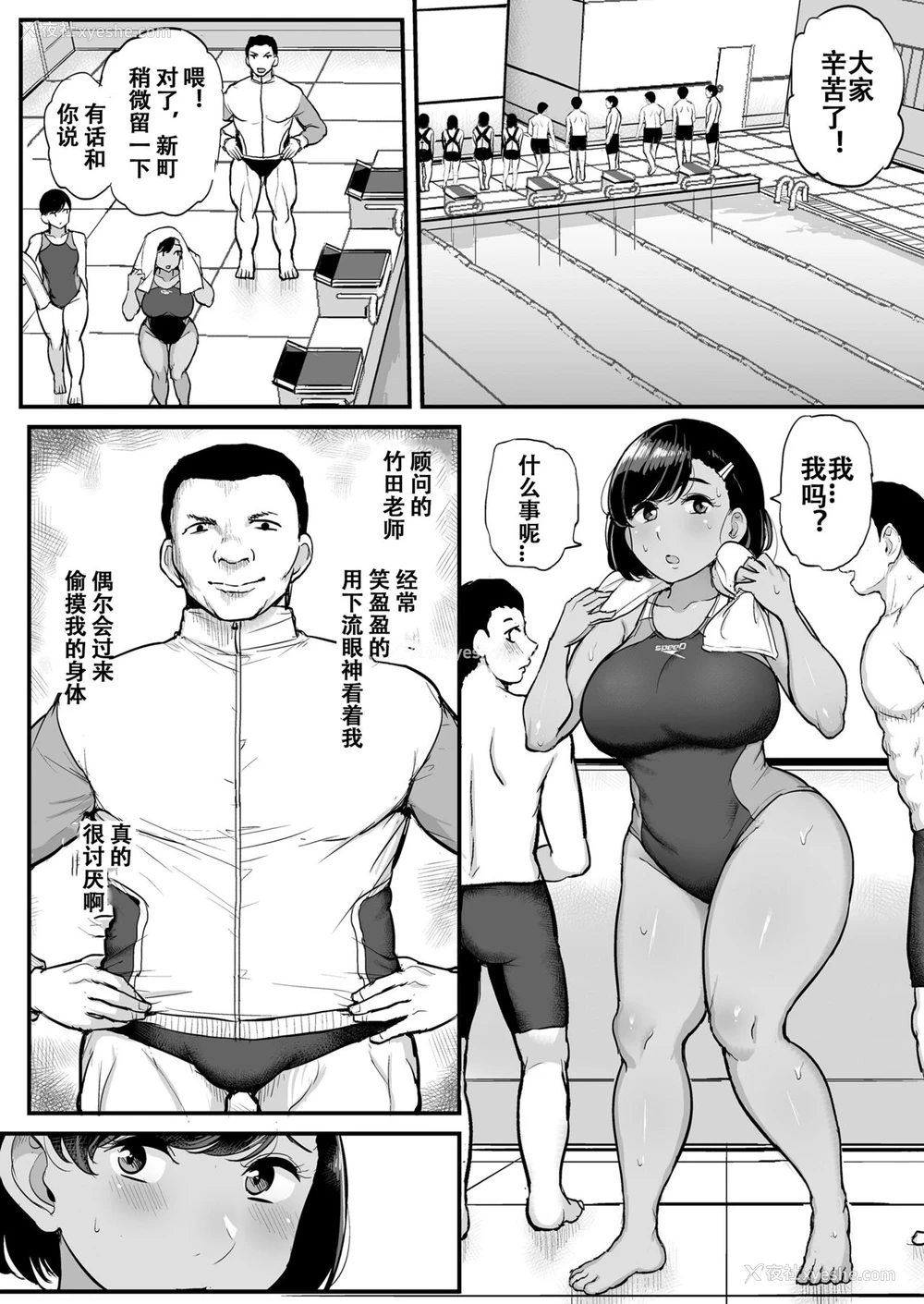 7P - [三崎 (ティラヌー)] カレの为に水泳部のあの子は今日も顾问に抱かれる [中国翻訳]