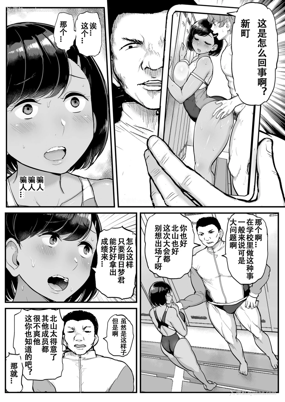 8P - [三崎 (ティラヌー)] カレの为に水泳部のあの子は今日も顾问に抱かれる [中国翻訳]