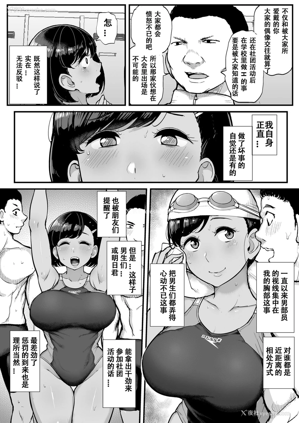 9P - [三崎 (ティラヌー)] カレの为に水泳部のあの子は今日も顾问に抱かれる [中国翻訳]