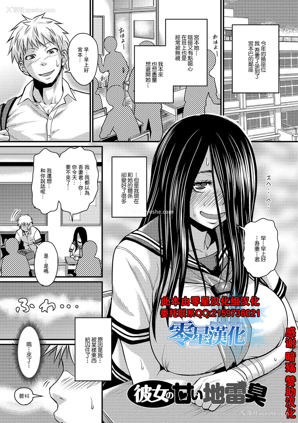 1P - [ジロウ] 彼女の甘い地雷臭 (蒸れメス 浓厚スメル) [中国翻訳] [DL版]