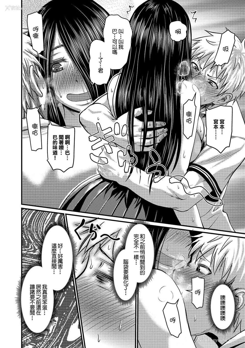 8P - [ジロウ] 彼女の甘い地雷臭 (蒸れメス 浓厚スメル) [中国翻訳] [DL版]