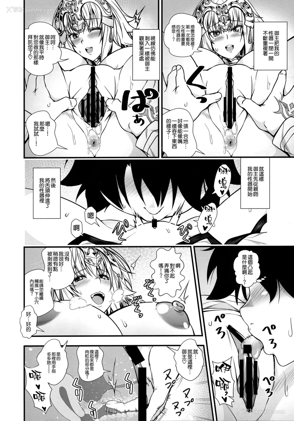 11P - (C94) [丸色季候 (846号)] ジャンヌとショタマスターがズッコンバッコンする本 (Fate/Grand Order) [中国翻訳]