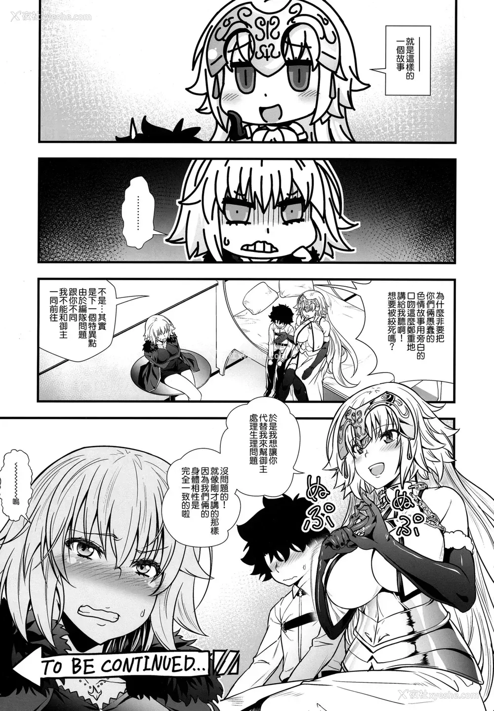 24P - (C94) [丸色季候 (846号)] ジャンヌとショタマスターがズッコンバッコンする本 (Fate/Grand Order) [中国翻訳]