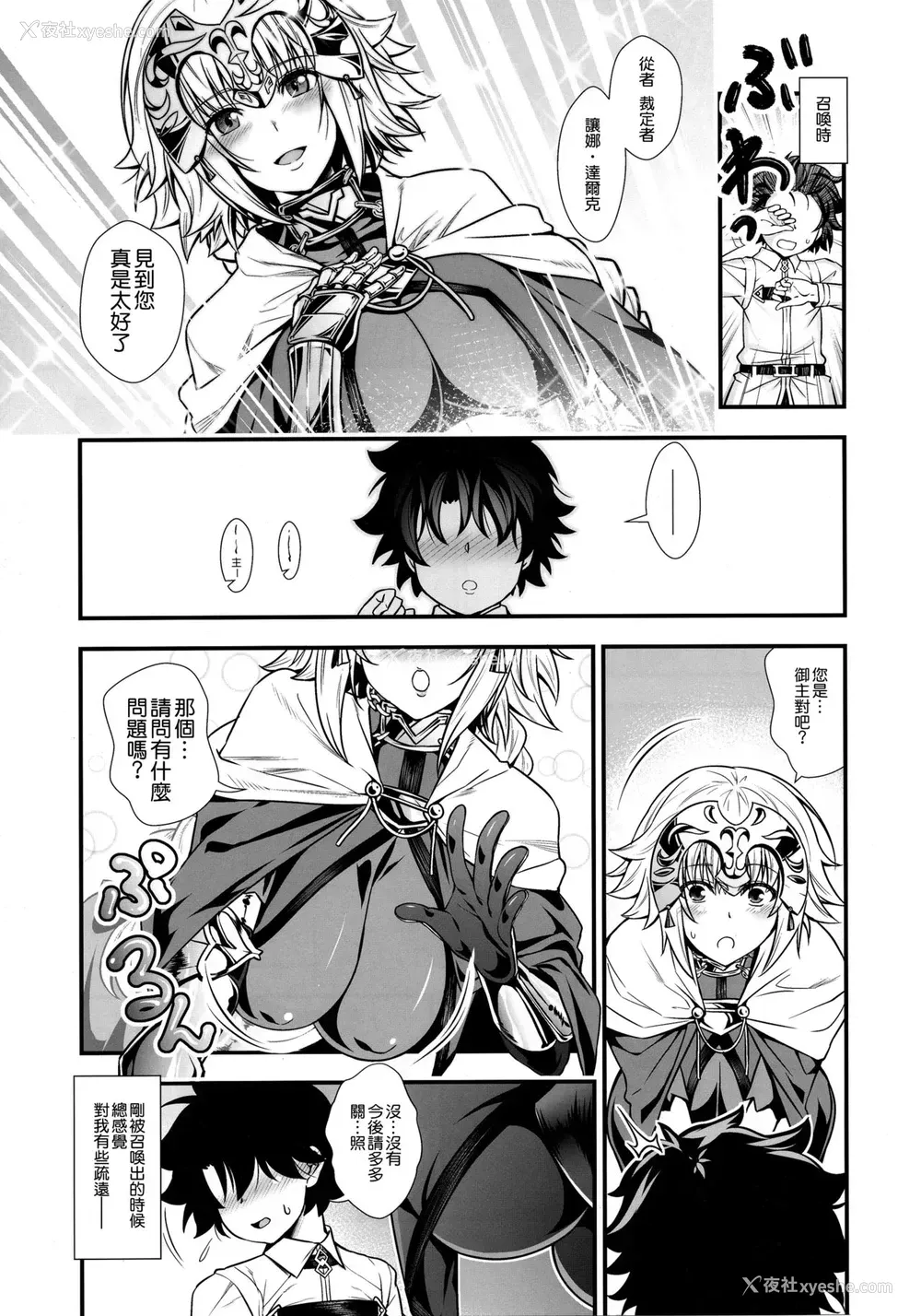 4P - (C94) [丸色季候 (846号)] ジャンヌとショタマスターがズッコンバッコンする本 (Fate/Grand Order) [中国翻訳]