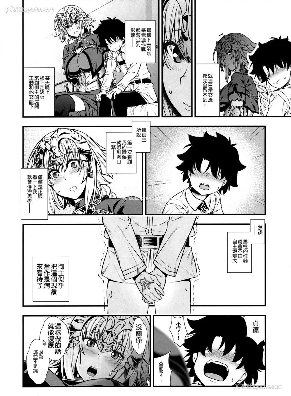 5P - (C94) [丸色季候 (846号)] ジャンヌとショタマスターがズッコンバッコンする本 (Fate/Grand Order) [中国翻訳]