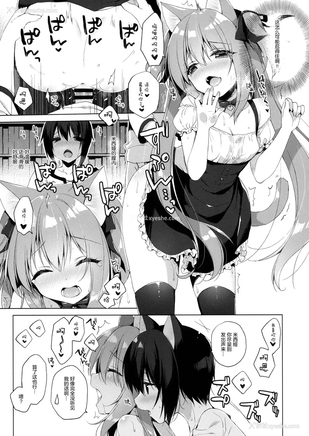12P - (COMIC1☆13) [23.4ド (イチリ)] ボクの理想の异世界生活2 [中国翻訳]