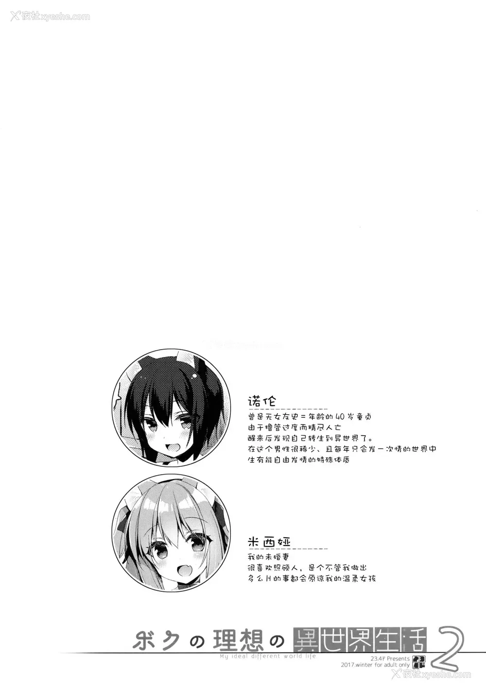 3P - (COMIC1☆13) [23.4ド (イチリ)] ボクの理想の异世界生活2 [中国翻訳]