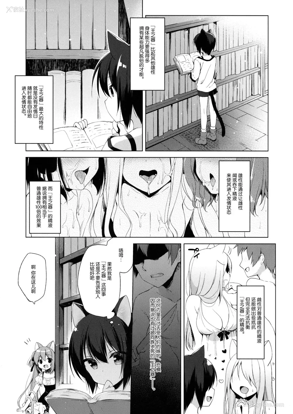 4P - (COMIC1☆13) [23.4ド (イチリ)] ボクの理想の异世界生活2 [中国翻訳]