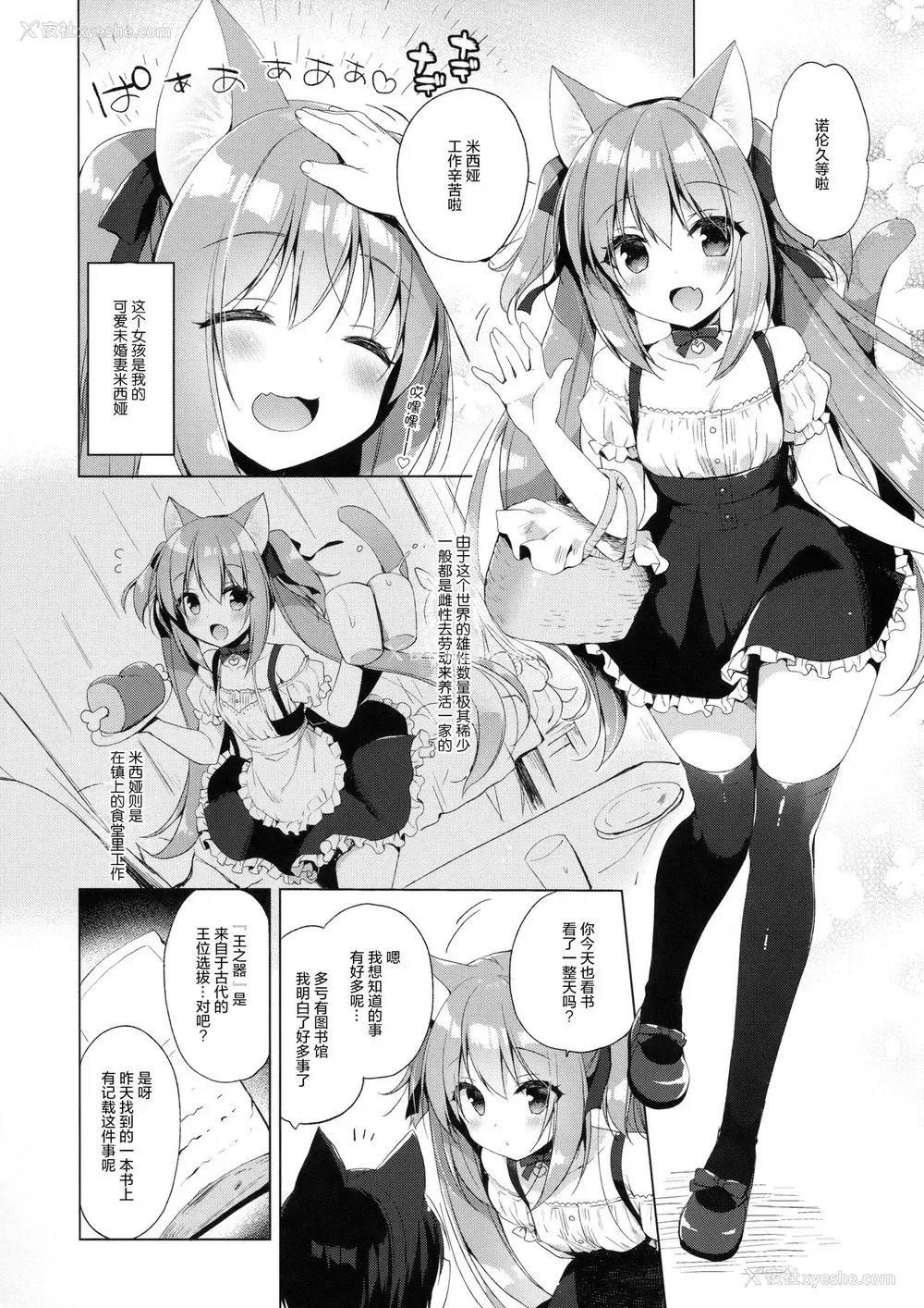 5P - (COMIC1☆13) [23.4ド (イチリ)] ボクの理想の异世界生活2 [中国翻訳]