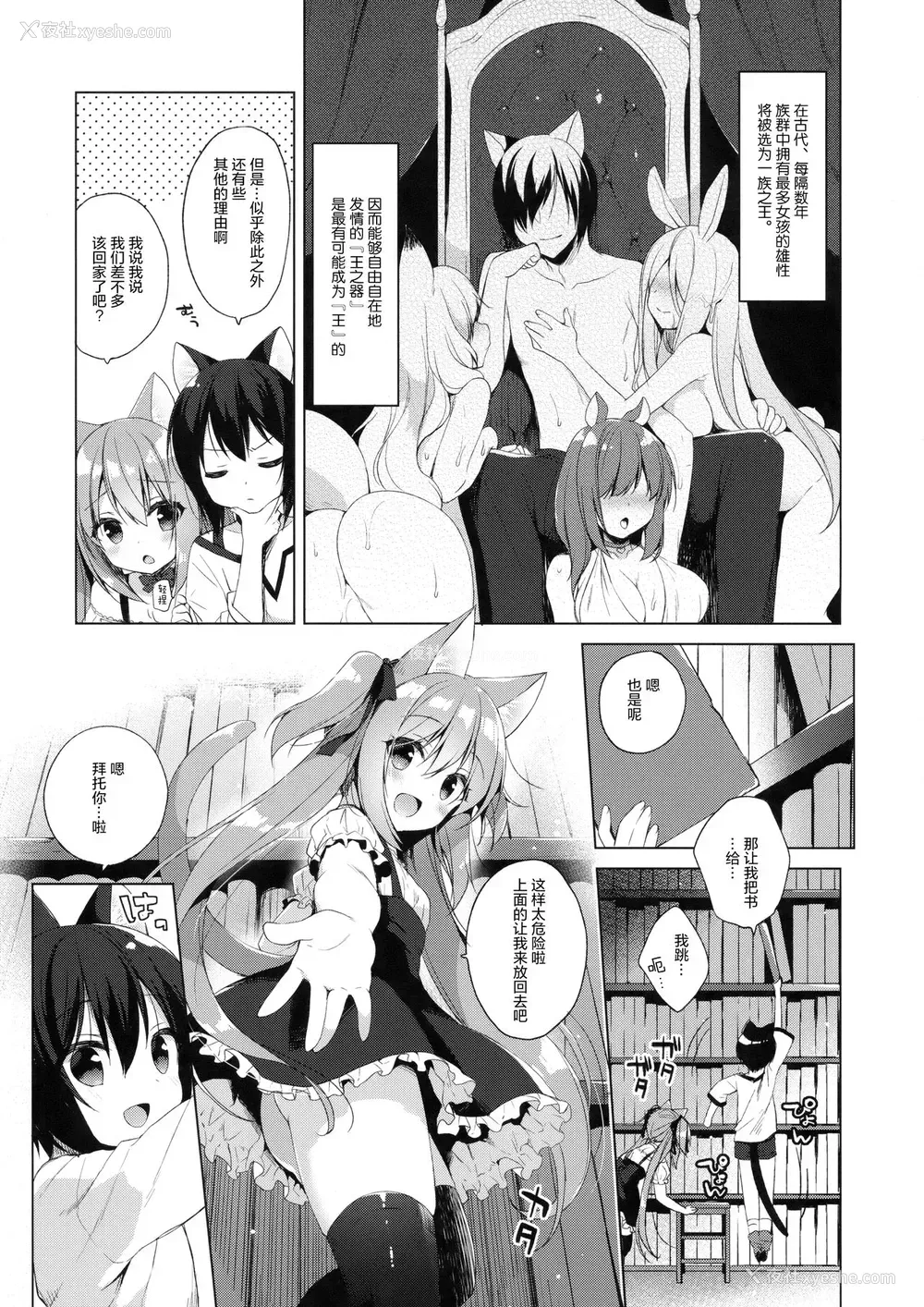6P - (COMIC1☆13) [23.4ド (イチリ)] ボクの理想の异世界生活2 [中国翻訳]