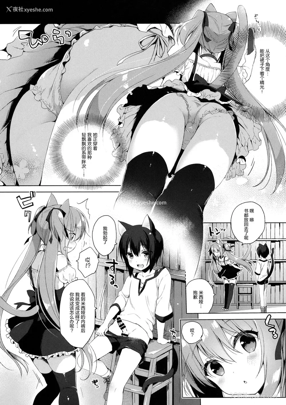 7P - (COMIC1☆13) [23.4ド (イチリ)] ボクの理想の异世界生活2 [中国翻訳]