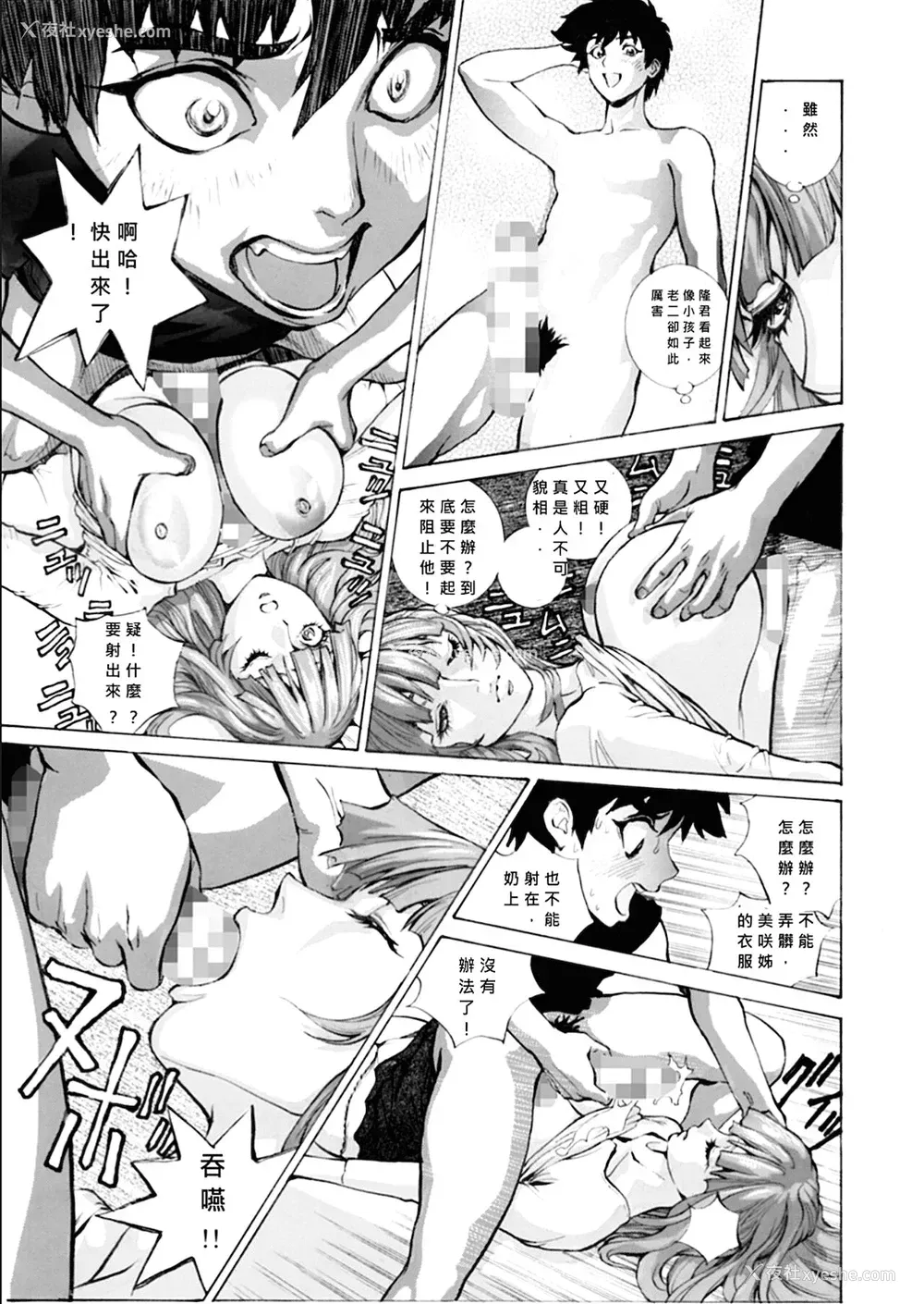 10P - [塩鲭っ (塩鲭ッ)]グラカノ ～姉友を犯してしまった。～ [中国翻訳]