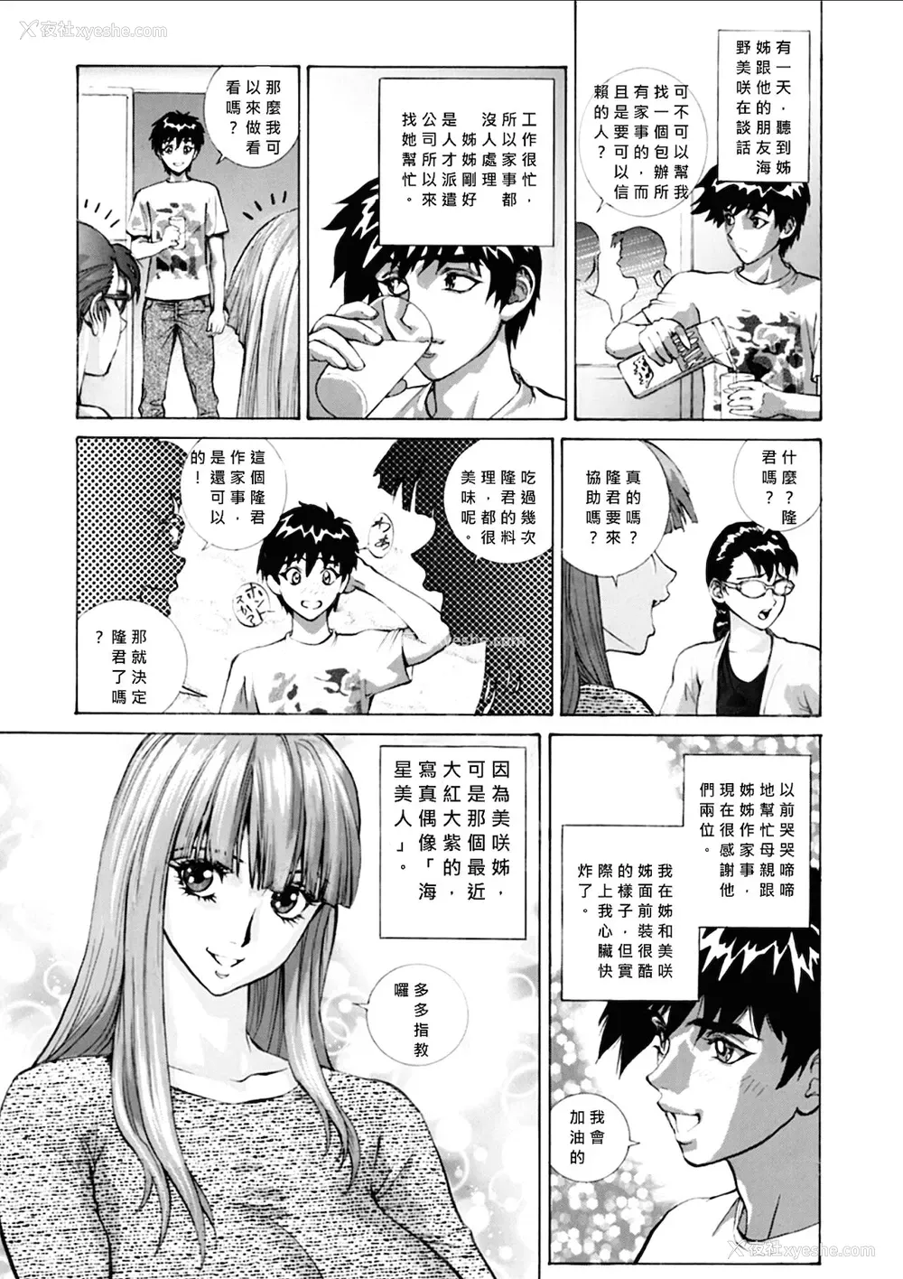 2P - [塩鲭っ (塩鲭ッ)]グラカノ ～姉友を犯してしまった。～ [中国翻訳]