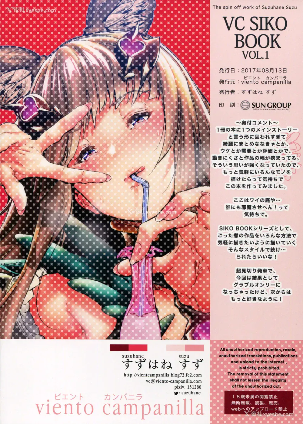 2P - (C92) [viento campanilla (すずはねすず)] VC SIKO BOOK VOL.1 (グランブルーファンタジー) [中国翻訳]