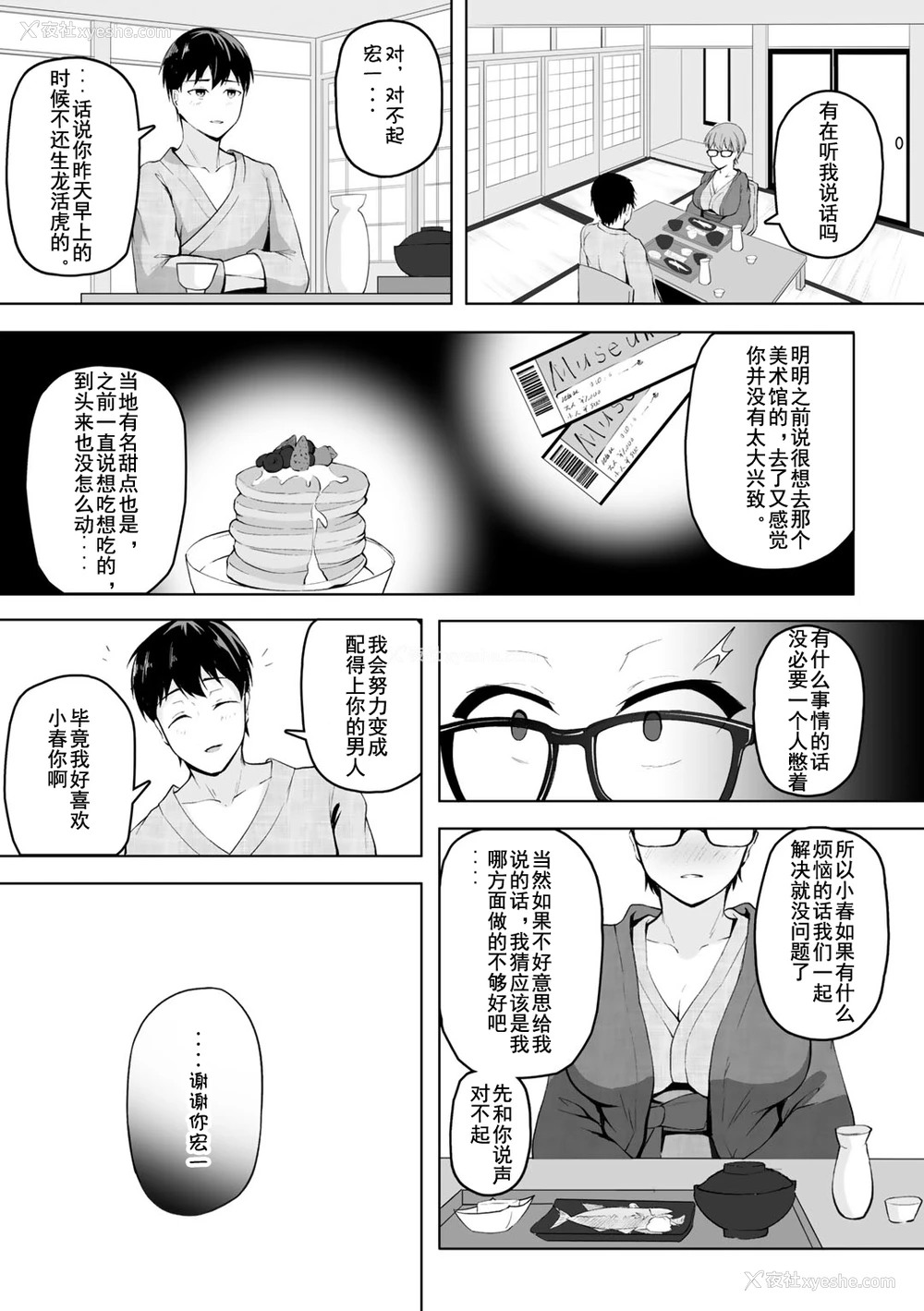 13P - [佐波缶] どきどきホットスプリング (COMIC グーチョ Vol.3) [中国翻訳] [DL版]