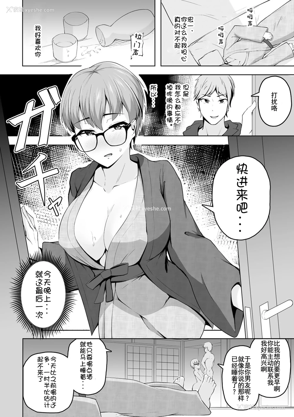 14P - [佐波缶] どきどきホットスプリング (COMIC グーチョ Vol.3) [中国翻訳] [DL版]