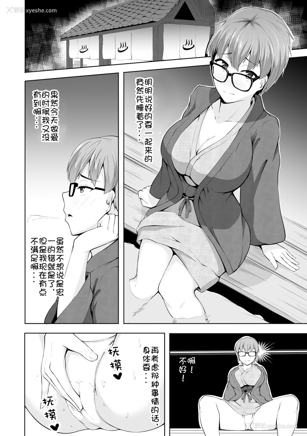 4P - [佐波缶] どきどきホットスプリング (COMIC グーチョ Vol.3) [中国翻訳] [DL版]