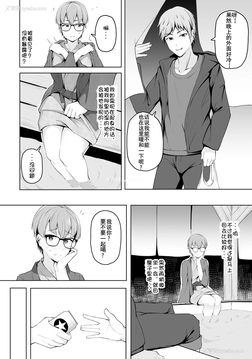 6P - [佐波缶] どきどきホットスプリング (COMIC グーチョ Vol.3) [中国翻訳] [DL版]