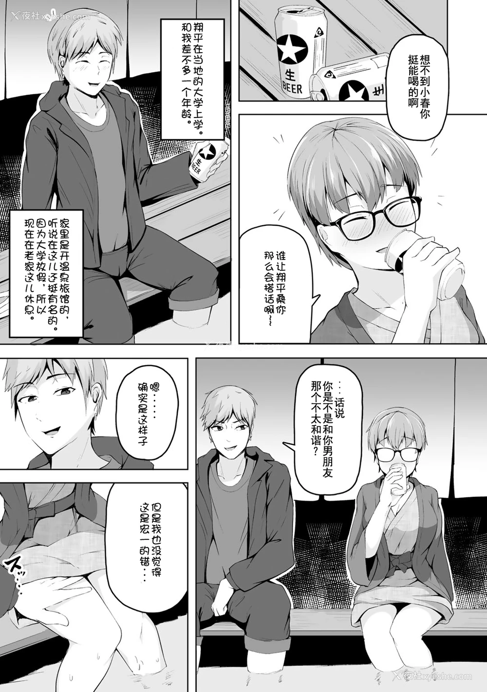 7P - [佐波缶] どきどきホットスプリング (COMIC グーチョ Vol.3) [中国翻訳] [DL版]