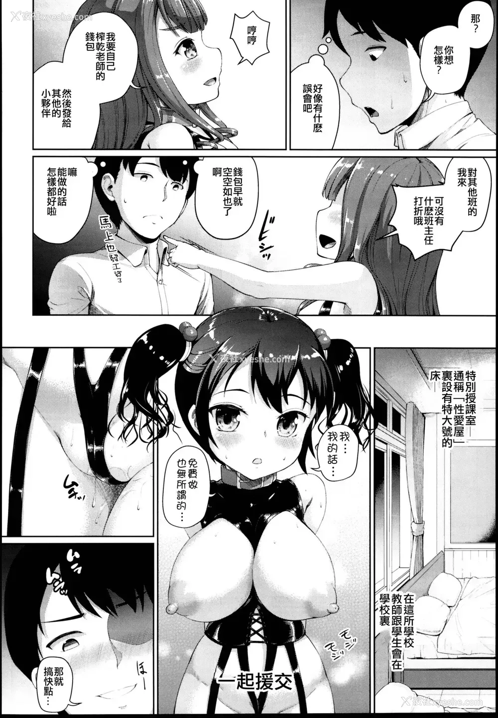 4P - (C95) [绝望しろむじ (しょうさん坊主)] じぇいえす学援5 [中国翻訳]