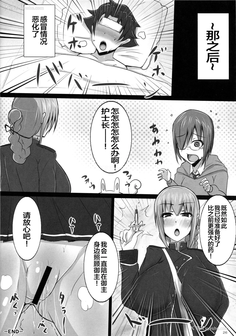 25P - (C96) [ゆずぽん酢 (ジセキ)] 淫乱ナイチンゲールの逆レイプ紧急治疗 (Fate/Grand Order) [中国翻訳]
