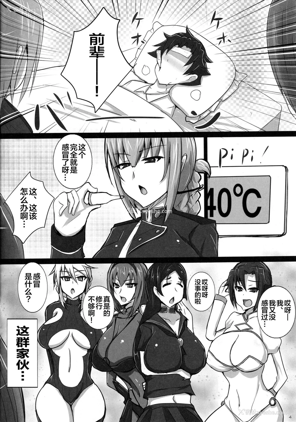 3P - (C96) [ゆずぽん酢 (ジセキ)] 淫乱ナイチンゲールの逆レイプ紧急治疗 (Fate/Grand Order) [中国翻訳]