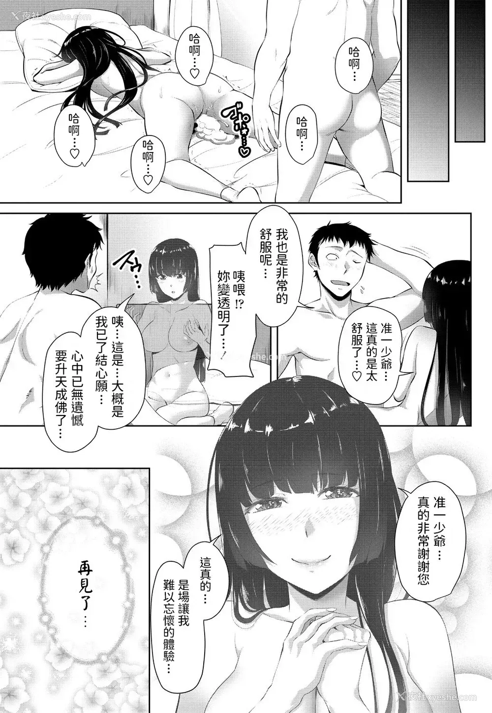 19P - [アーセナル] 取り凭き姫 (COMICペンギンクラブ2018年11月号) [中国翻訳] [DL版]
