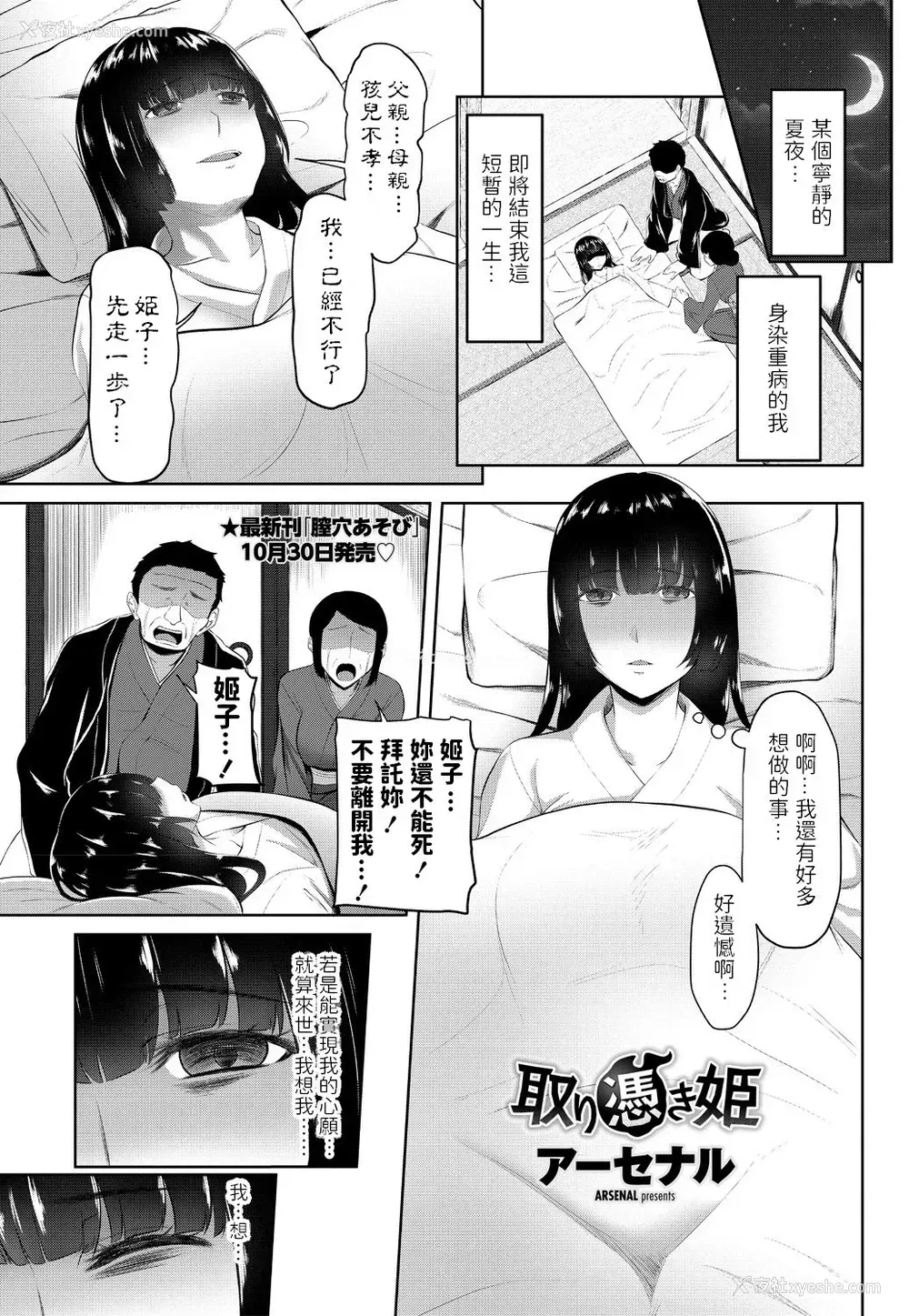 1P - [アーセナル] 取り凭き姫 (COMICペンギンクラブ2018年11月号) [中国翻訳] [DL版]