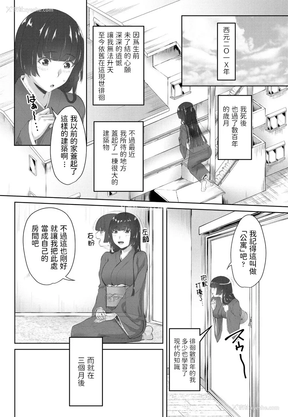 2P - [アーセナル] 取り凭き姫 (COMICペンギンクラブ2018年11月号) [中国翻訳] [DL版]