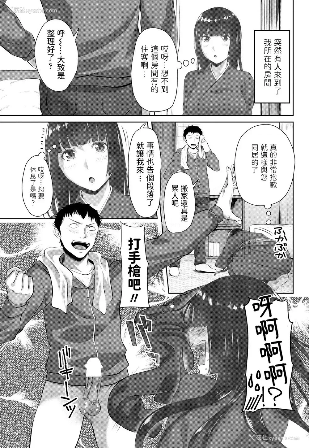 3P - [アーセナル] 取り凭き姫 (COMICペンギンクラブ2018年11月号) [中国翻訳] [DL版]