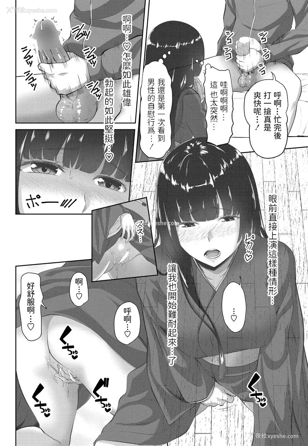 4P - [アーセナル] 取り凭き姫 (COMICペンギンクラブ2018年11月号) [中国翻訳] [DL版]