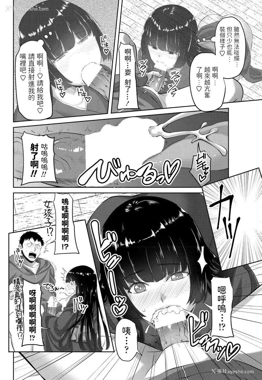 6P - [アーセナル] 取り凭き姫 (COMICペンギンクラブ2018年11月号) [中国翻訳] [DL版]