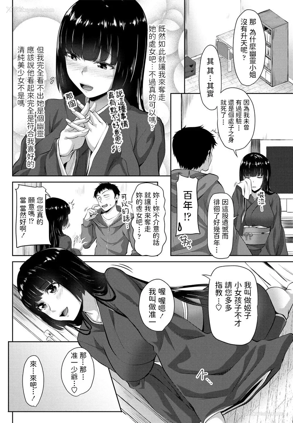 8P - [アーセナル] 取り凭き姫 (COMICペンギンクラブ2018年11月号) [中国翻訳] [DL版]