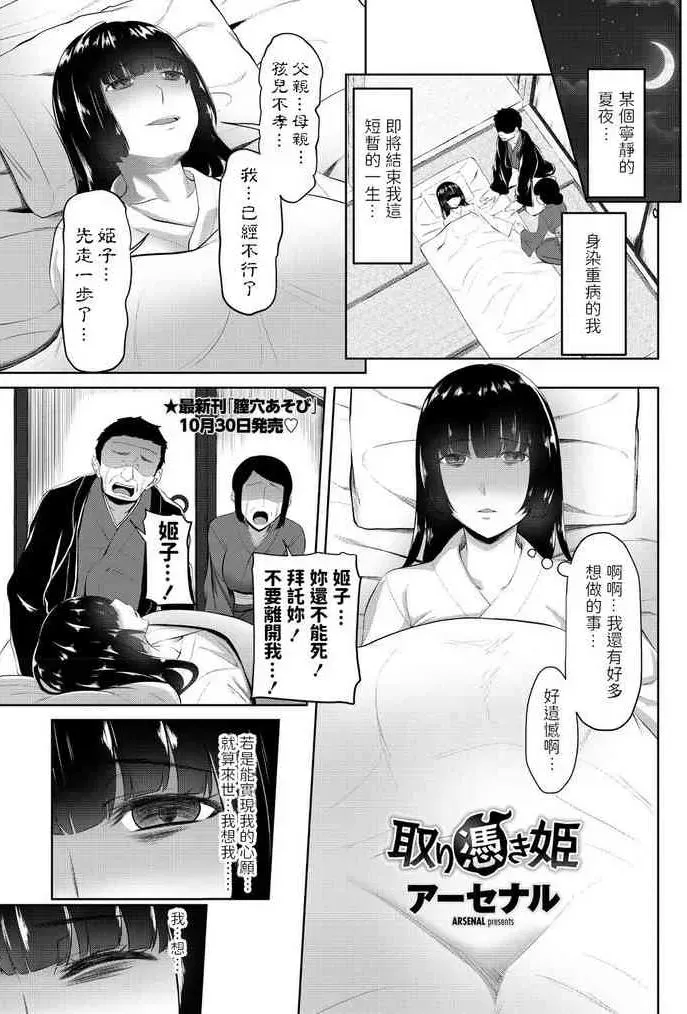 [アーセナル] 取り凭き姫 (COMICペンギンクラブ2018年11月号) [中国翻訳] [DL版]