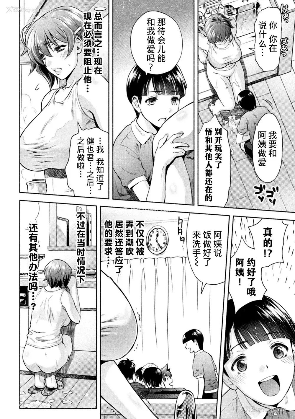 10P - [からすま弐式] ママは対魔忍 THE COMIC 5话 (くっ杀ヒロインズ Vol.6) [中国翻訳] [DL版]