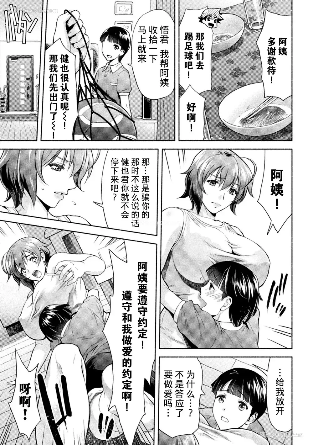 11P - [からすま弐式] ママは対魔忍 THE COMIC 5话 (くっ杀ヒロインズ Vol.6) [中国翻訳] [DL版]