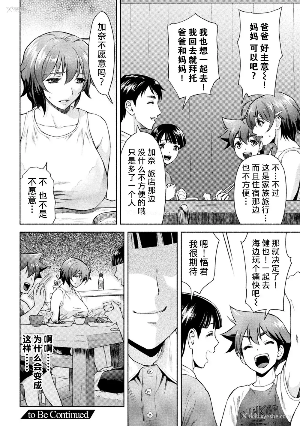 22P - [からすま弐式] ママは対魔忍 THE COMIC 5话 (くっ杀ヒロインズ Vol.6) [中国翻訳] [DL版]