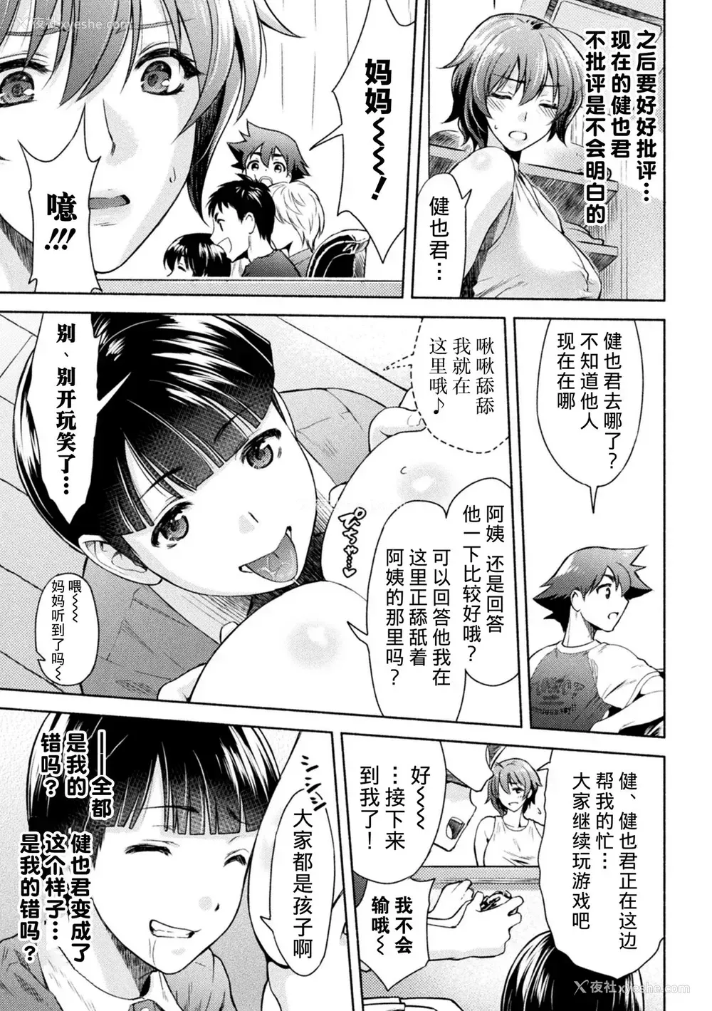 7P - [からすま弐式] ママは対魔忍 THE COMIC 5话 (くっ杀ヒロインズ Vol.6) [中国翻訳] [DL版]