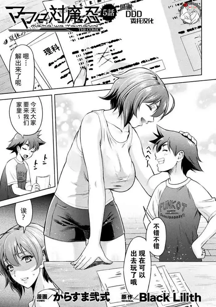 [からすま弐式] ママは対魔忍 THE COMIC 5话 (くっ杀ヒロインズ Vol.6) [中国翻訳] [DL版]