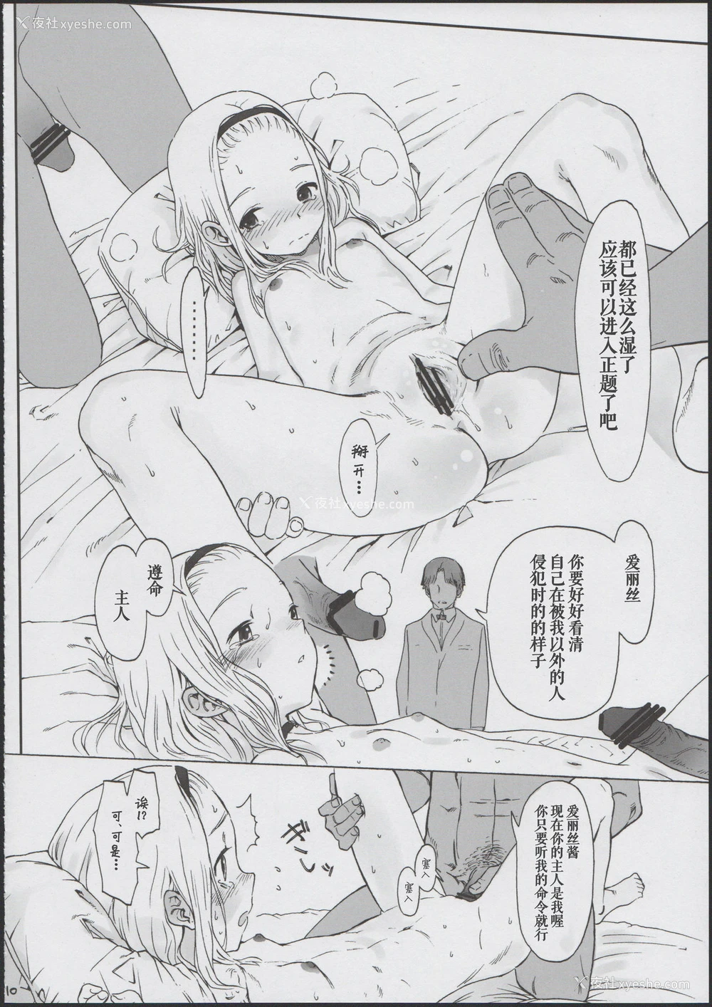 12P - (コミティア100) [临终サーカス (はぐはぐ)] アリス・コンプレックス [中国翻訳]