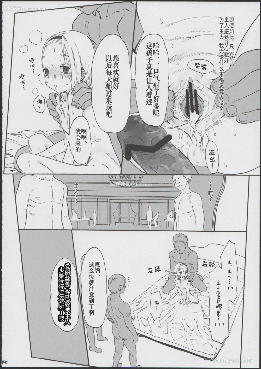 16P - (コミティア100) [临终サーカス (はぐはぐ)] アリス・コンプレックス [中国翻訳]