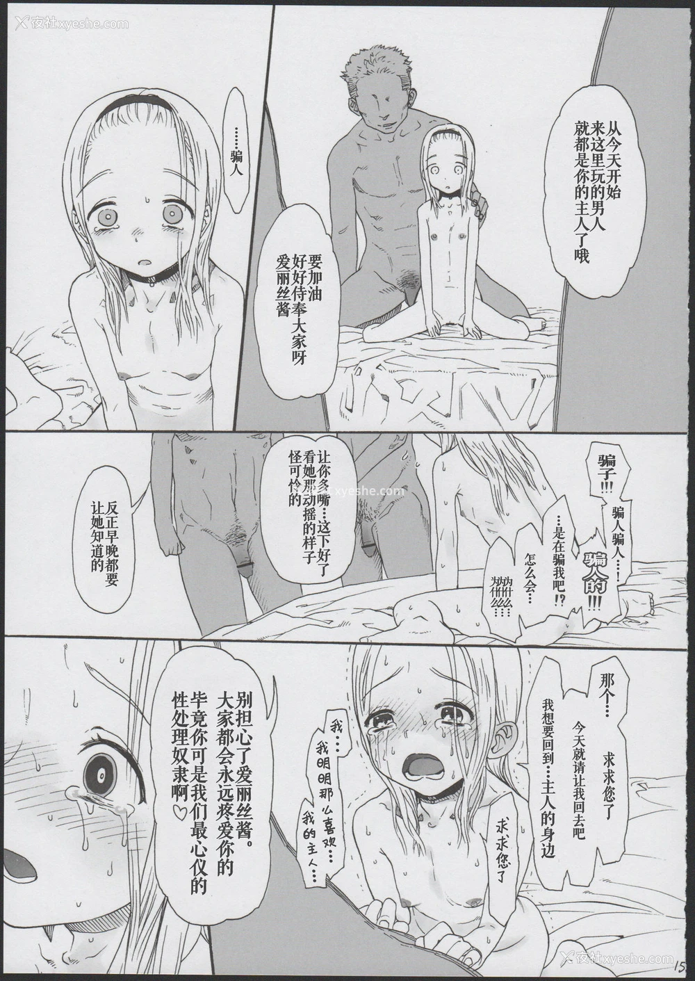 17P - (コミティア100) [临终サーカス (はぐはぐ)] アリス・コンプレックス [中国翻訳]