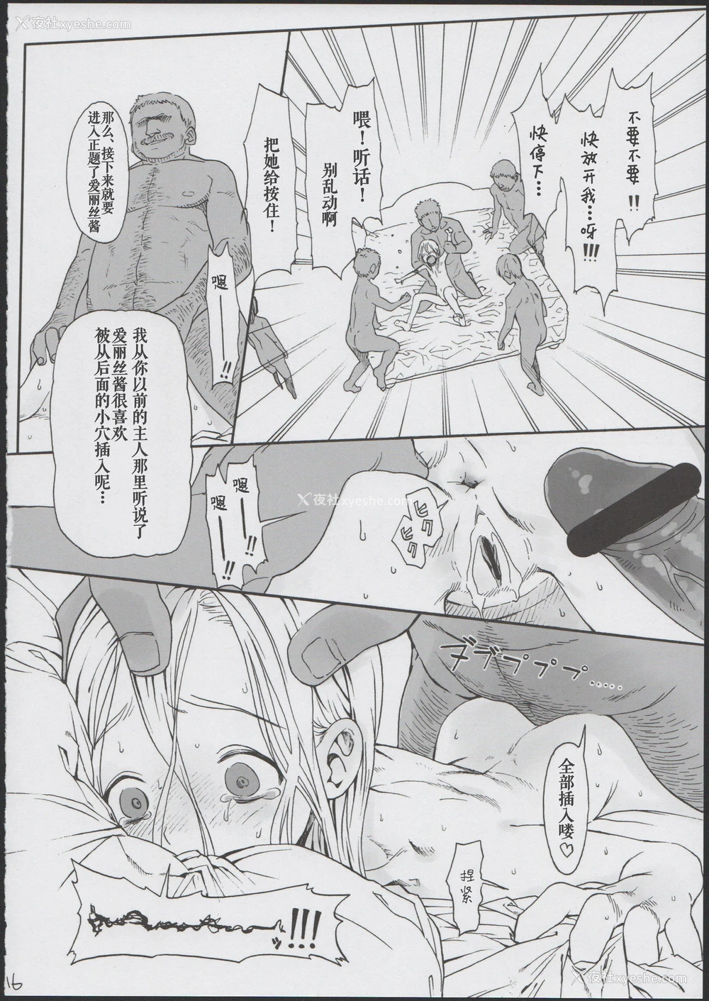 18P - (コミティア100) [临终サーカス (はぐはぐ)] アリス・コンプレックス [中国翻訳]
