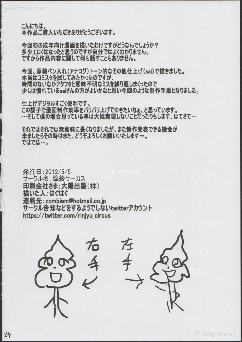 26P - (コミティア100) [临终サーカス (はぐはぐ)] アリス・コンプレックス [中国翻訳]