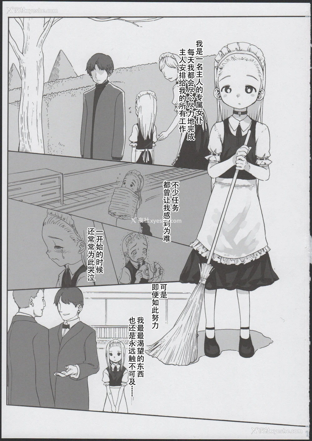 3P - (コミティア100) [临终サーカス (はぐはぐ)] アリス・コンプレックス [中国翻訳]