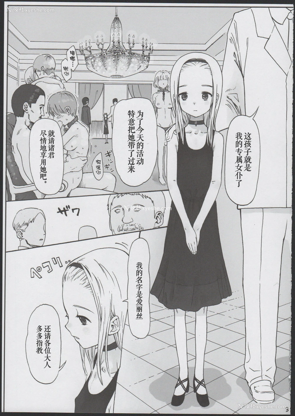 5P - (コミティア100) [临终サーカス (はぐはぐ)] アリス・コンプレックス [中国翻訳]