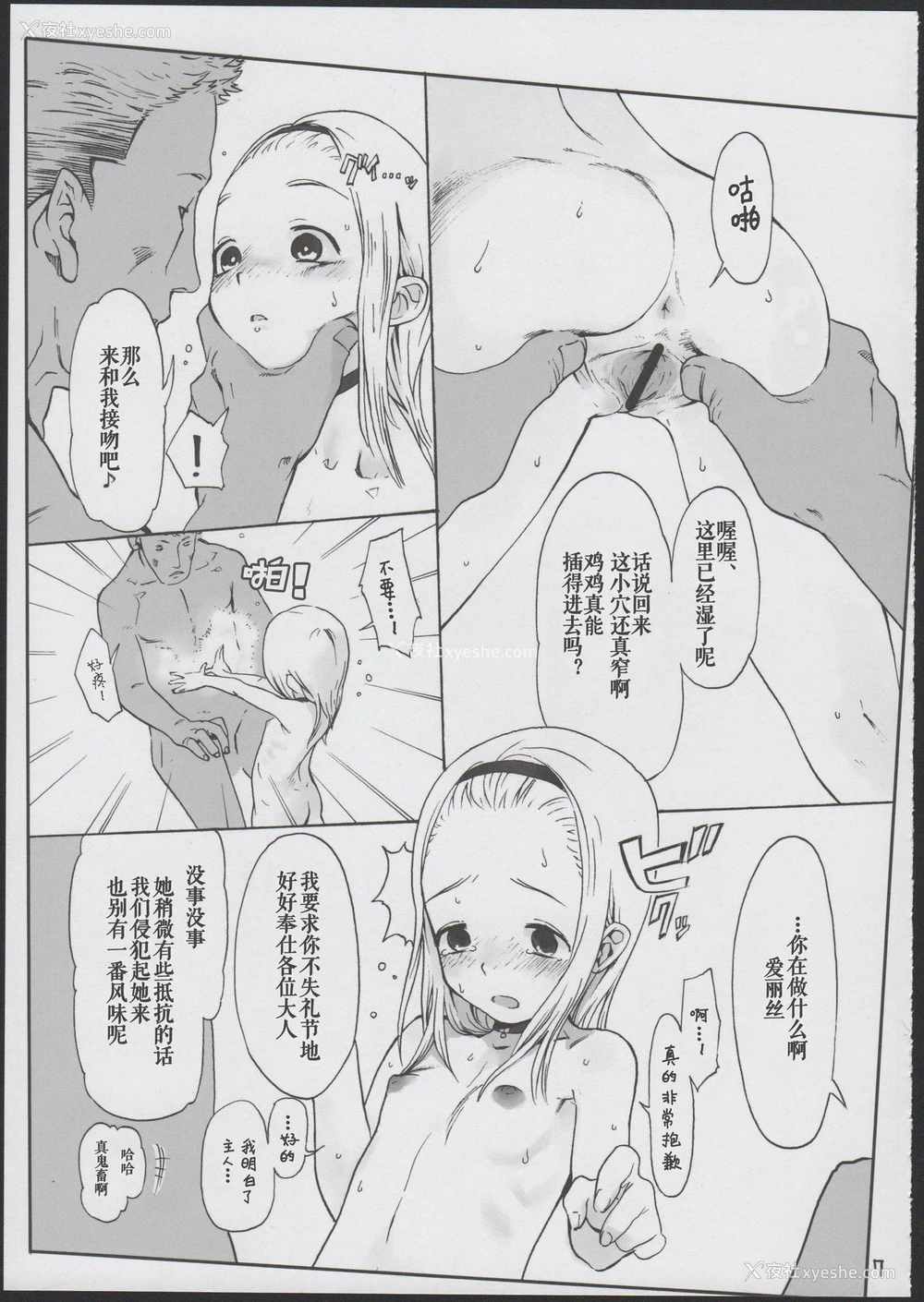 9P - (コミティア100) [临终サーカス (はぐはぐ)] アリス・コンプレックス [中国翻訳]